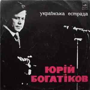 Юрiй Богатiков - Юрiй Богатiков mp3 album