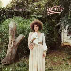 קרולינה - ?מה אעשה עכשיו mp3 album