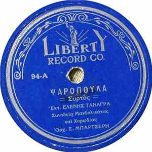 Ελένη Τανάγρα - Ψαροπούλα mp3 album