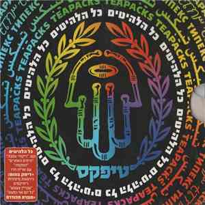 טיפקס - כל הלהיטים mp3 album