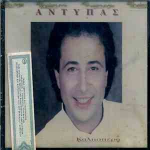 Αντύπας - Καλησπέρα mp3 album