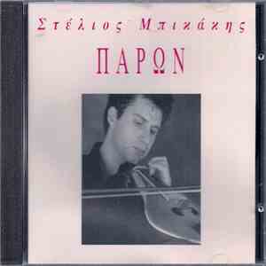 Στέλιος Μπικάκης - Παρών mp3 album
