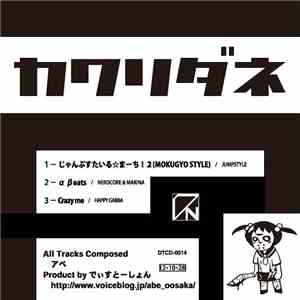 アベ - カワリダネ mp3 album