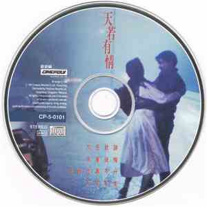 Beyond  / 袁鳳瑛 - 天若有情 - 電影歌曲 [A Moment Of Romance - Original Soundtrack] mp3 album