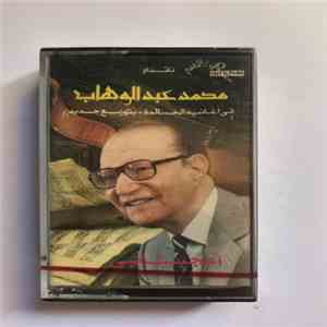Mohamed Abdel Wahab - Ojibati bi اعجبت بي mp3 album