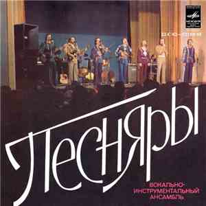 Песняры - Каждый Четвертый mp3 album