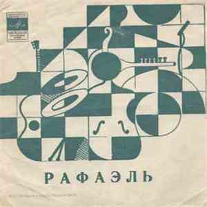 Рафаэль - Две Голубки mp3 album