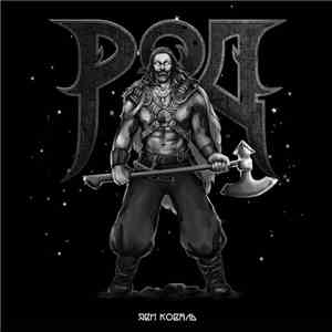 Род  - Яви Коваль mp3 album