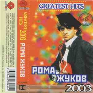 Рома Жуков - Greatest Hits mp3 album