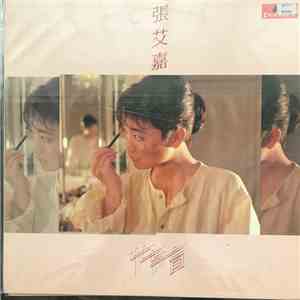 Sylvia Chang - 忙與盲 mp3 album