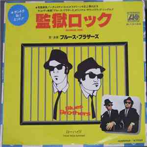ブルース・ブラザーズ = The Blues Brothers - 監獄ロック = Jailhouse Rock mp3 album