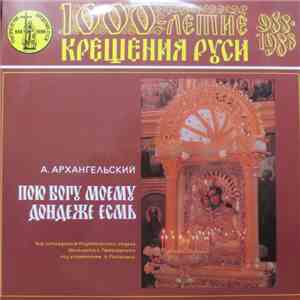 The Choir Of Staff Members Of The Publishing Department Of The Moscow Patriarcate - Пою Богу Моему Дондеже Есмь = I Will Sing Praises Unto My God While I Have Any Being mp3 album