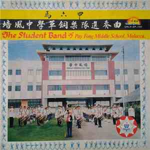 培風中學軍銅樂隊 = The Student Band Of Pay Fong Middle School, Malacca - 馬六甲 培風中學軍銅樂隊選奏曲 mp3 album