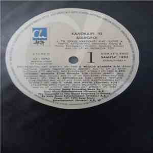 Various - Καλοκαίρι '93 mp3 album