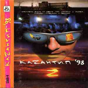 Various - Казантип' 98 mp3 album