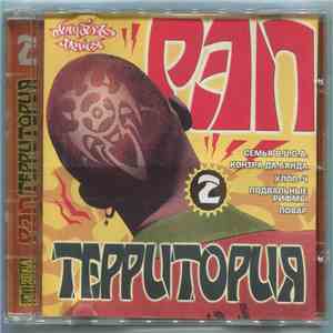 Various - Рэп Территория № 2 mp3 album