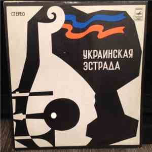Various - Українська Естрада mp3 album