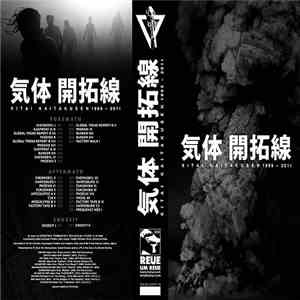 気体 開拓線 - 1999-2011 mp3 album