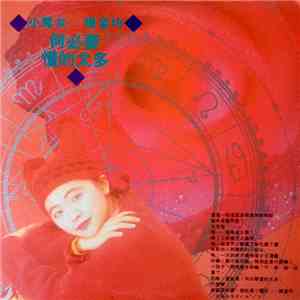 陳姿均 - 何必要懂的太多 mp3 album