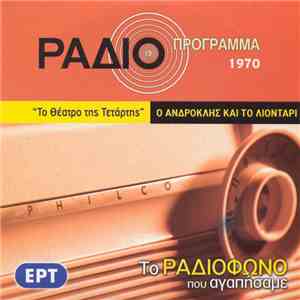 Τζώρτζ Μπέρναρντ Σω - Ο Ανδροκλής Και Το Λιοντάρι mp3 album