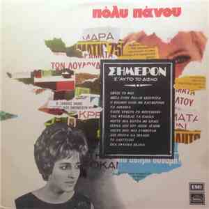 Πόλυ Πάνου - Σήμερον mp3 album
