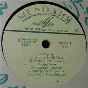 Эдуард Хиль - Раздумье / Опять Плывут Куда-то Корабли mp3 album