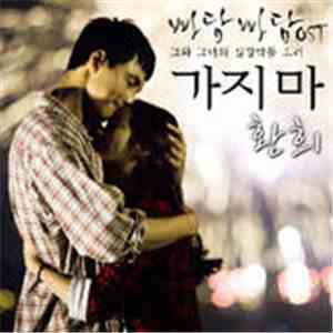 Hwanhee - 가지마 (Please Don't Go) mp3 album
