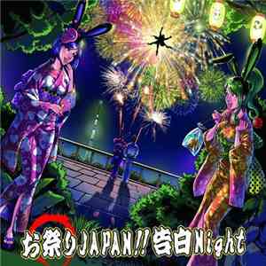 デスラビッツ - お祭りJAPAN!!告白Night mp3 album
