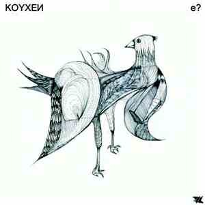 KOYXEИ - e? mp3 album