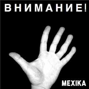 Mexika - Внимание! mp3 album