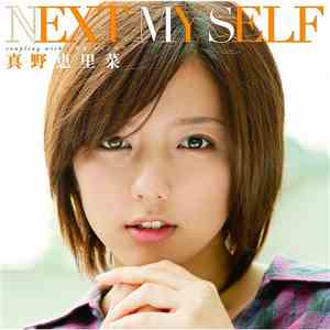 真野恵里菜 - Next My Self mp3 album