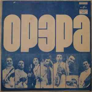 Орэра - Над Окошком Месяц mp3 album