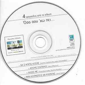 Μανώλης Λιδάκης - 4 Τραγούδια Από Το Album "Όσα Σου 'Χω Πει" mp3 album