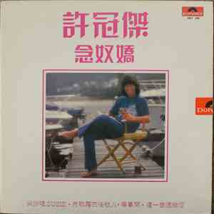 許冠傑 - 念奴嬌 mp3 album