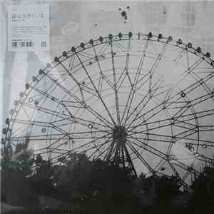 森は生きている - 森は生きている mp3 album