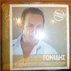 Σταμάτης Γονίδης - Σταμάτης Γονίδης mp3 album