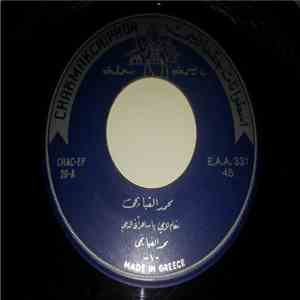 محمد القبانجي - يا ساهراً في الضجى / جواد، جواد حبيبتي mp3 album