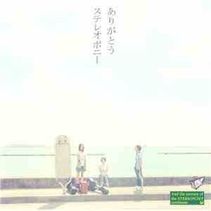 ステレオポニー - ありがとう mp3 album