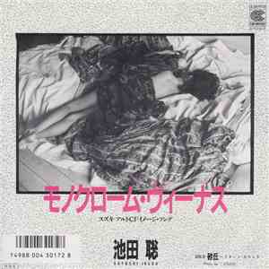 池田聡 - モノクローム・ヴィーナス mp3 album