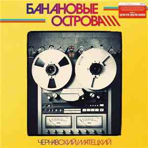Чернавский / Матецкий - Банановые Острова mp3 album