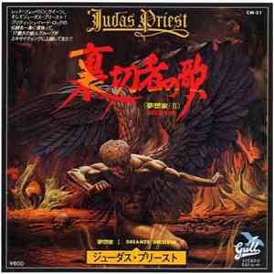 Judas Priest - Deceiver mp3 album
