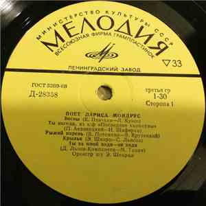 Лариса Мондрус - Поет Лариса Мондрус mp3 album