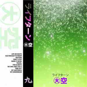 ライフターン [Life Turns] - The Firmament 大空 mp3 album