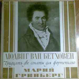Ludwig van Beethoven - Maria Grinberg - 32 Sonatas For Piano mp3 album