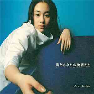 Miku Leika - 海とあなたの物語たち mp3 album