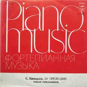 С. Цинцадзе - Роман Горелашвили - 24 Прелюдии mp3 album