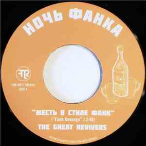 The Great Revivers - Месть В Стиле Фанк = Funk Revenge mp3 album