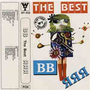 ВВ / ЯЯЯ - The Best mp3 album