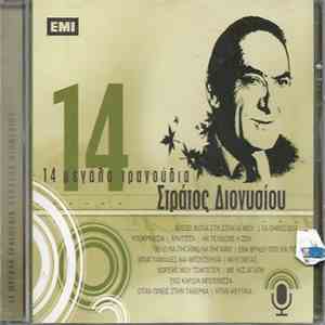 Στράτος Διονυσίου - 14 Μεγάλα Τραγούδια mp3 album