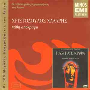 Χριστόδουλος Χάλαρης - Γιάννης Κακουλίδης - Πάθη Απόκρυφα mp3 album
